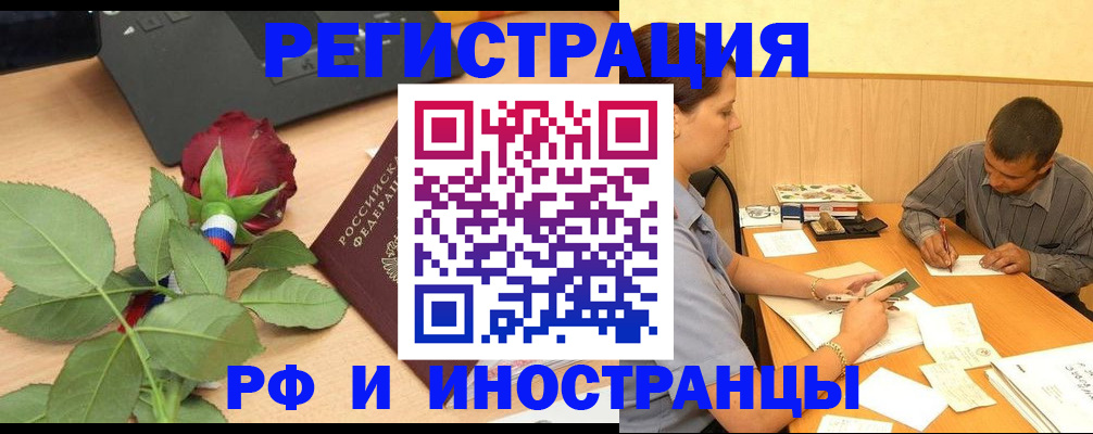 прописка для школы в Реутове