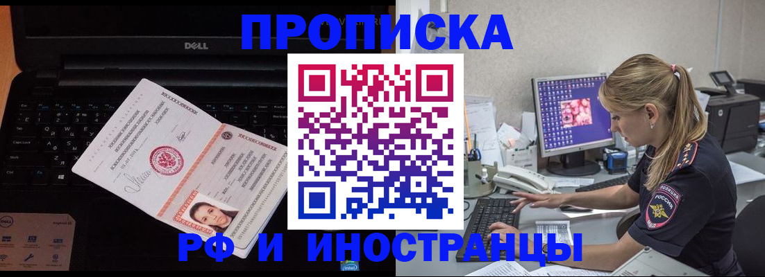 временная регистрация в квартире в Реутове