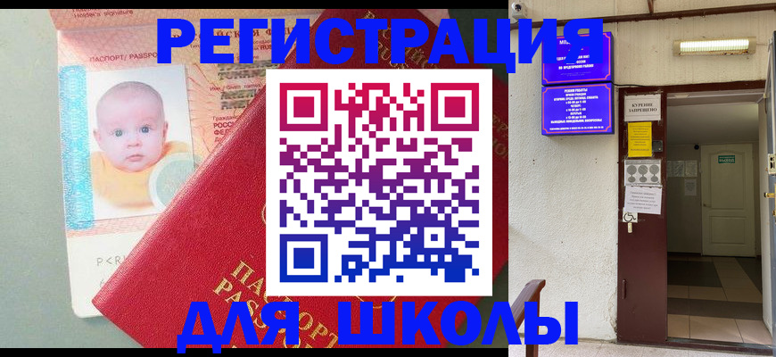 где прописаться в Реутове