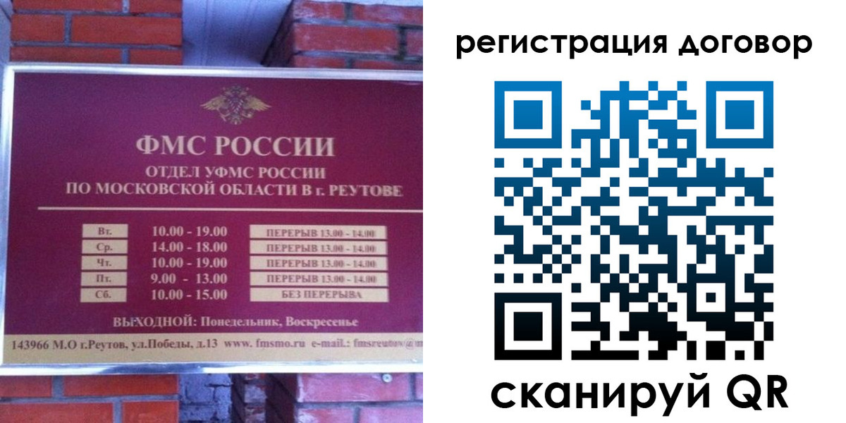 прописка иностранных граждан в Реутове