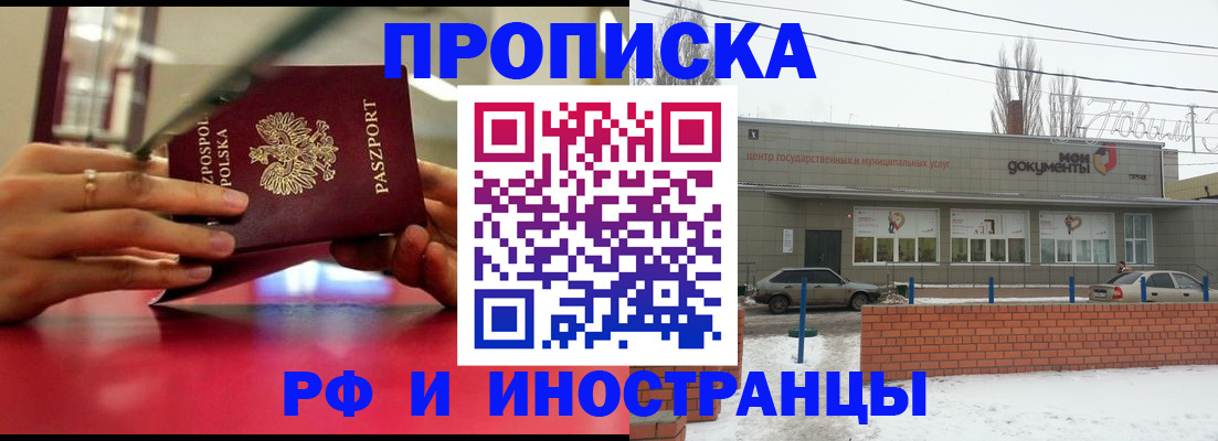 временная регистрация купить в Реутове