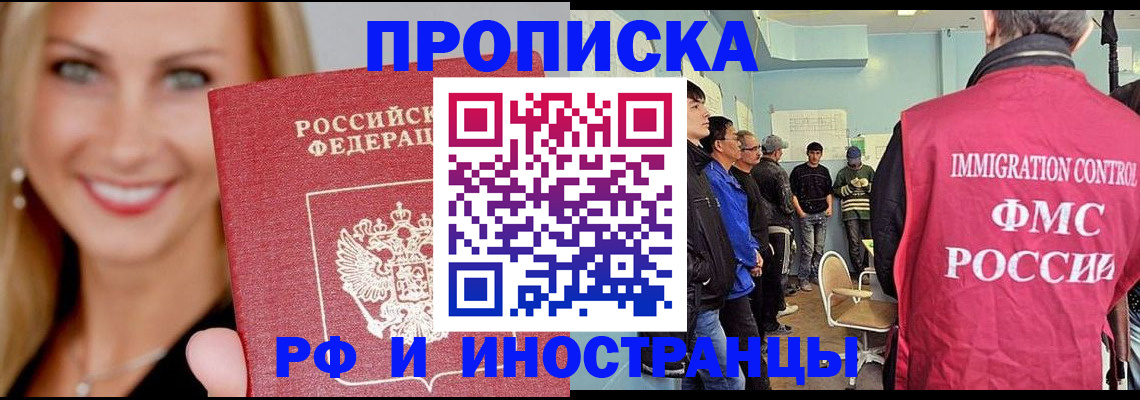 прописка штамп в Реутове