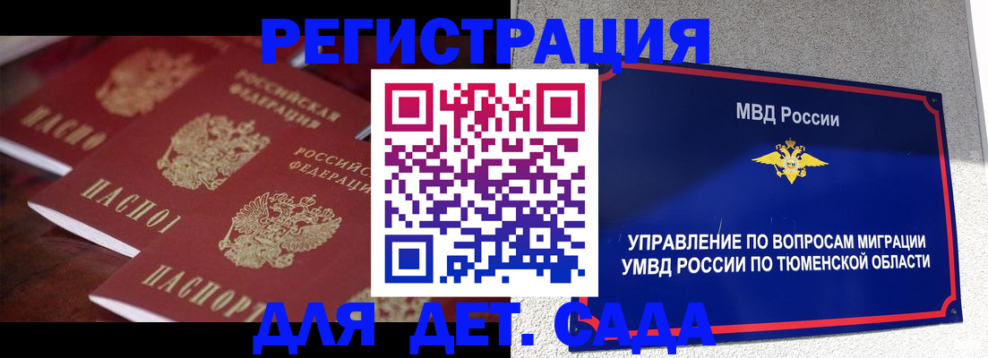 временная регистрация для всех в Реутове