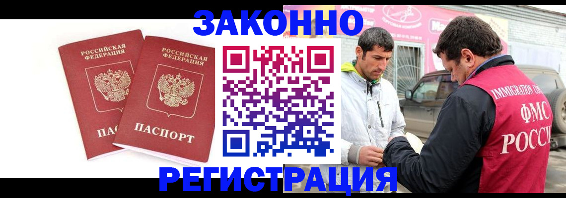 временная регистрация поиск в Реутове