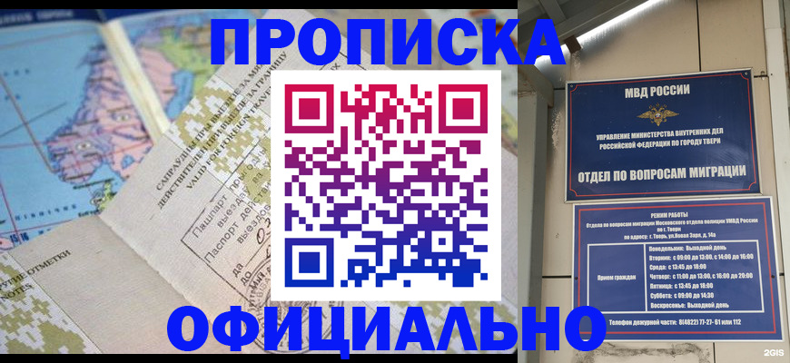 прописка ребенка в Реутове