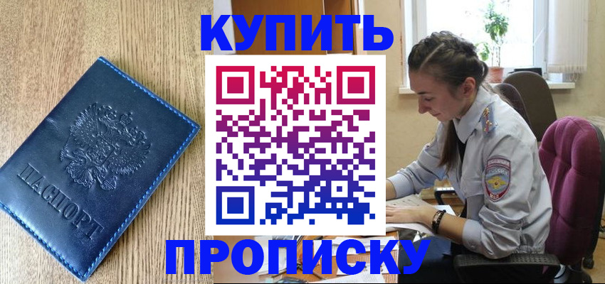 временная регистрация в квартире в Реутове