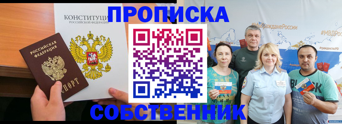 прописка 2025 в Реутове