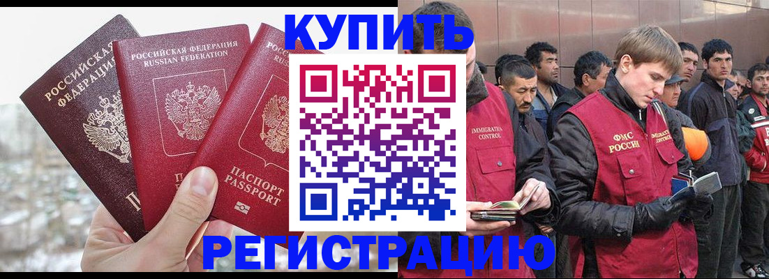 прописка для работы в Реутове