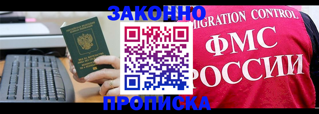 прописка в квартире в Реутове